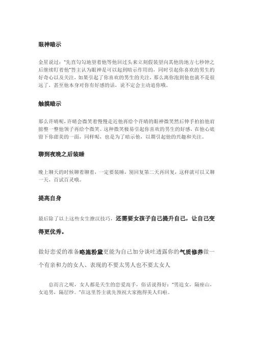 撩汉100招