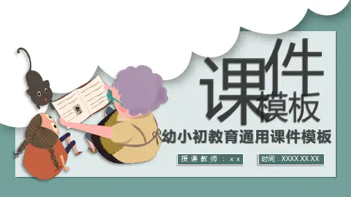 可爱卡通幼儿教育教学通用PPT课件模板43