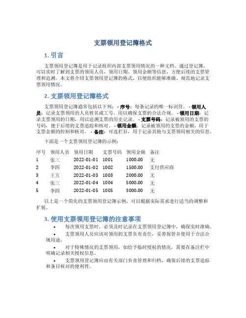 支票领用登记簿格式