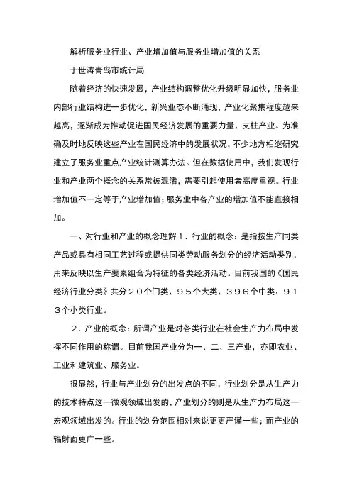 解析服务业行业、产业增加值与服务业增加值的关系