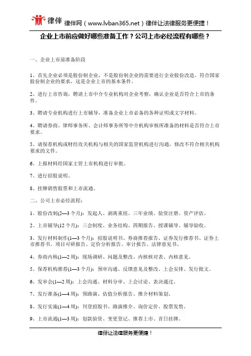 企业上市前应做好哪些准备工作？公司上市必经流程有哪些？