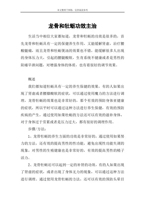 龙骨和牡蛎功效主治