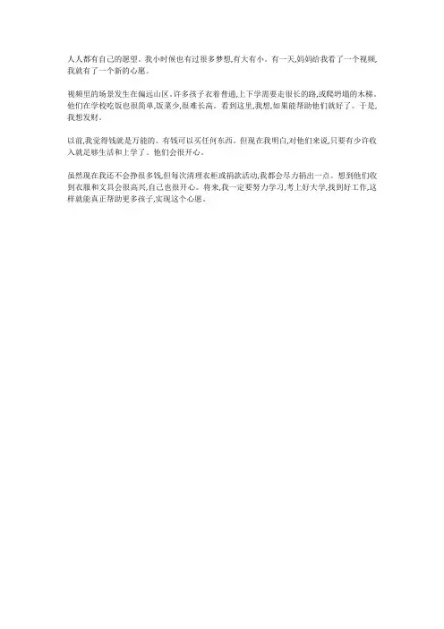 六年级作文我的心愿,考上初中600字