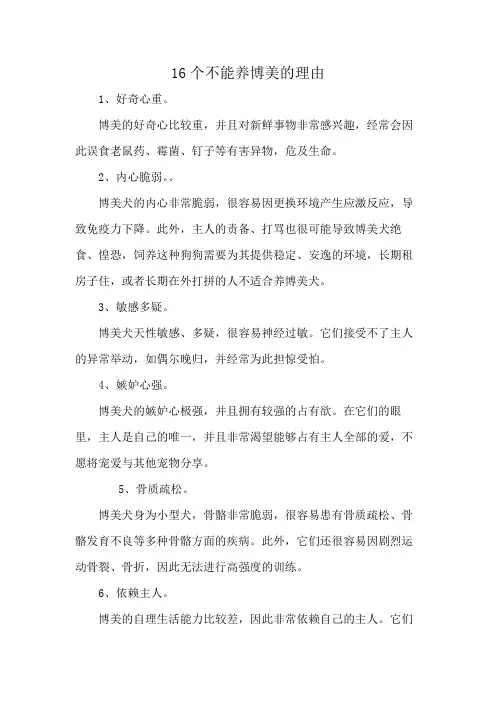 16个不能养博美的理由