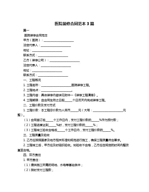 医院装修合同范本3篇