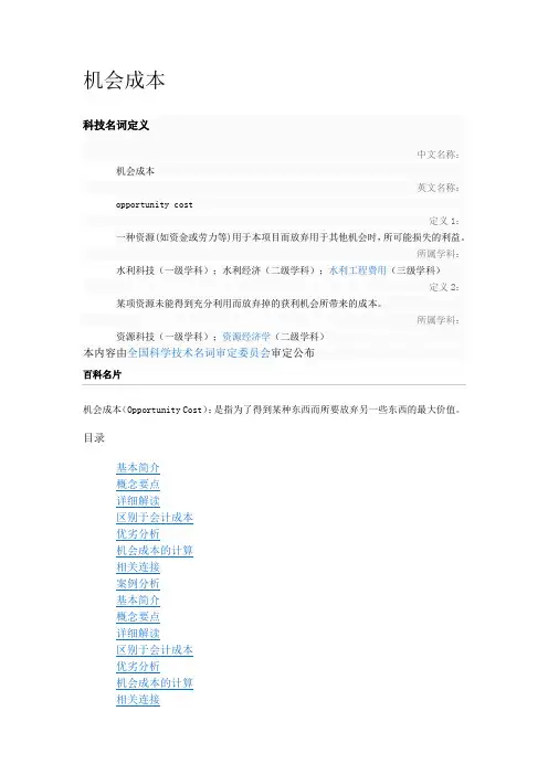 机会成本