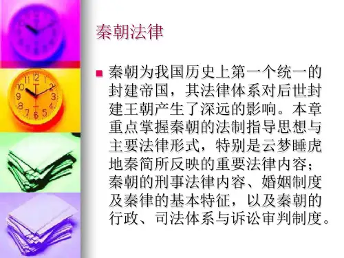 秦朝法律