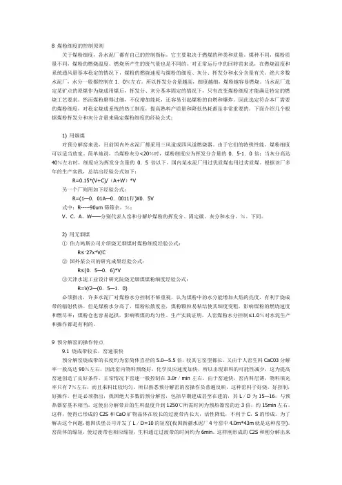 8 煤粉细度的控制原则