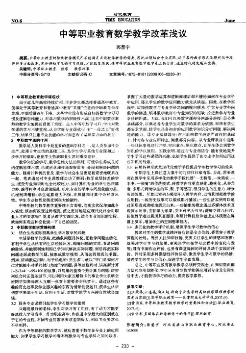 中等职业教育数学教学改革浅议