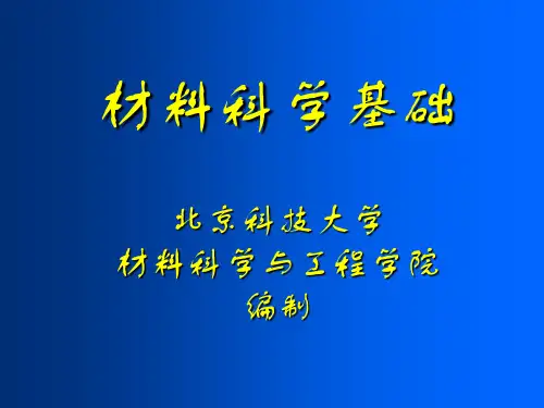 材料科学基础2版余永宁 (8)