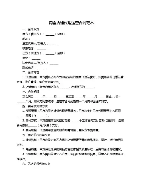 淘宝店铺代理运营合同范本