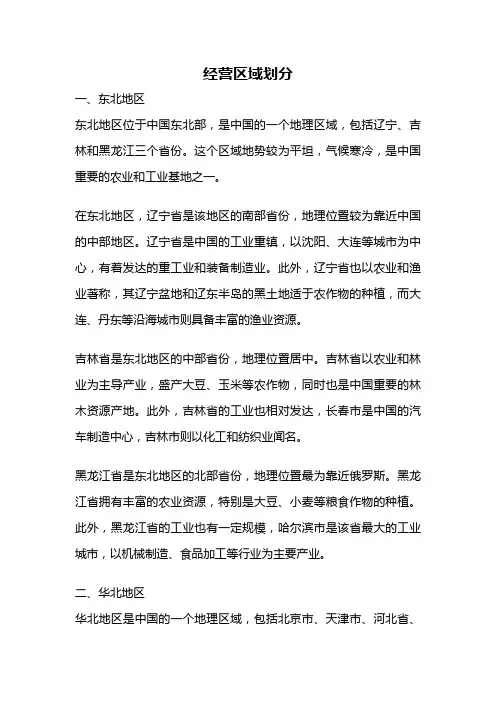 经营区域划分