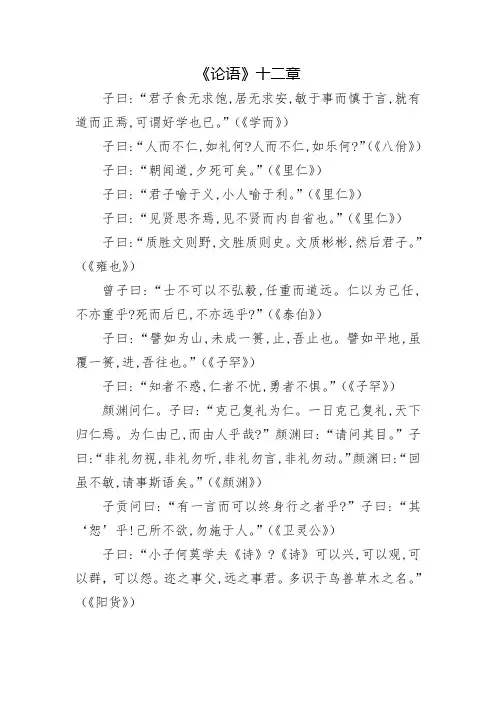 《论语》(十二章)原文