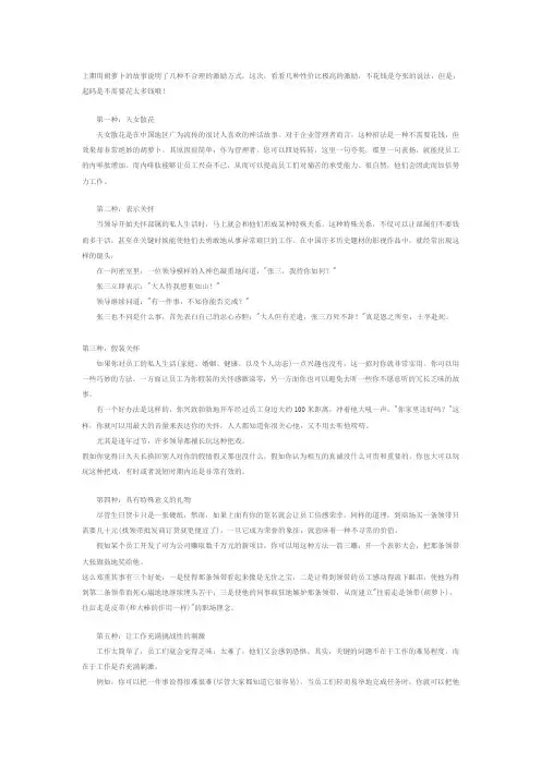 不花钱激励员工的十种方式