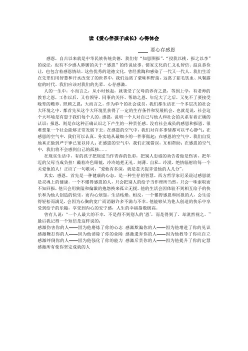 爱心伴成长