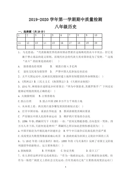 2019-2020学年第一学期期中质量检测八年级历史试卷  含答案