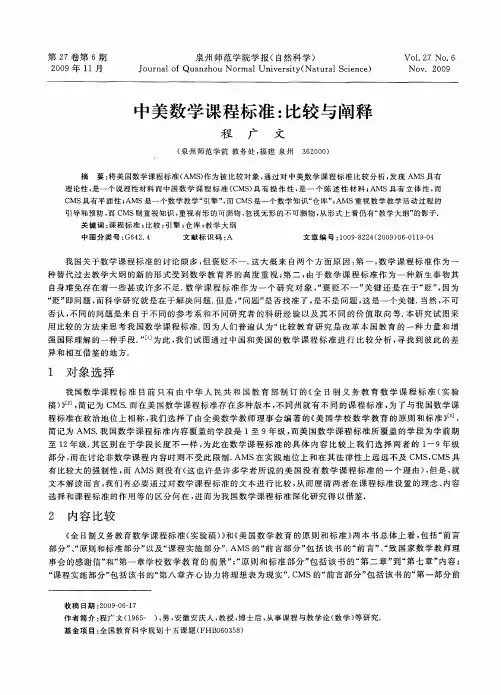 中美数学课程标准：比较与阐释