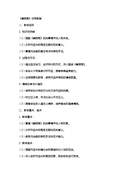 《窦娥冤》教案