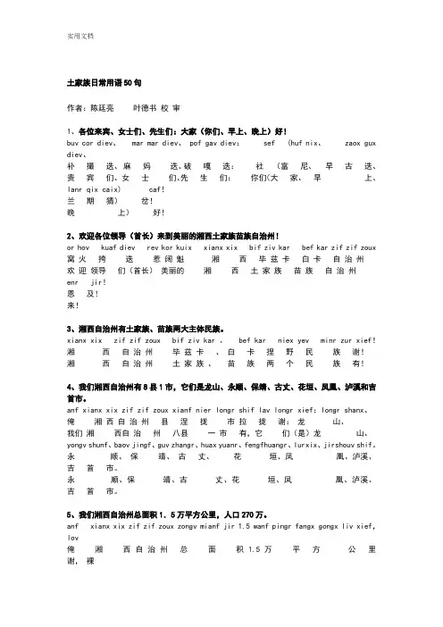 土家族日常用语50句