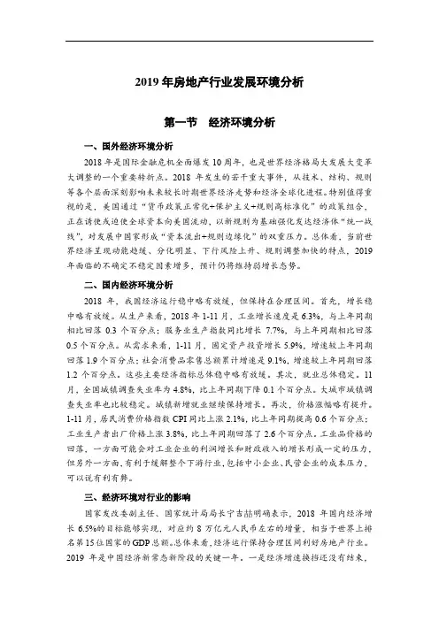 2019年房地产行业发展环境分析