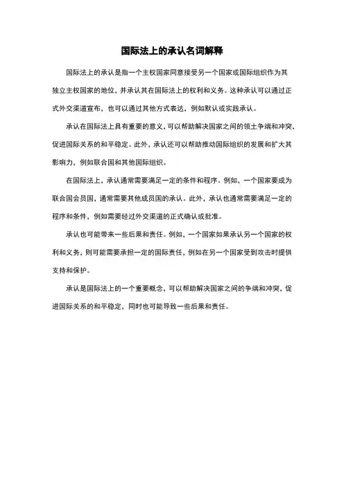 国际法上的承认名词解释