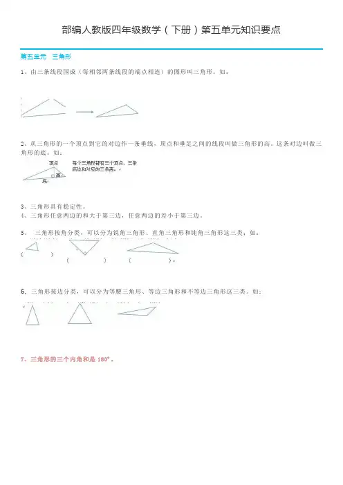 2019-2020学年度新人教版四年级数学下册第五单元知识要点
