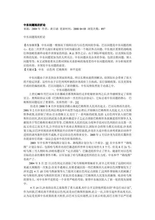 中东问题现状析论