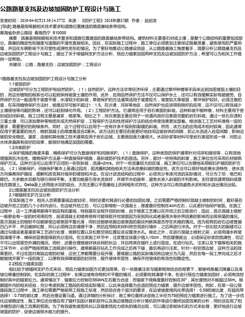 公路路基支挡及边坡加固防护工程设计与施工