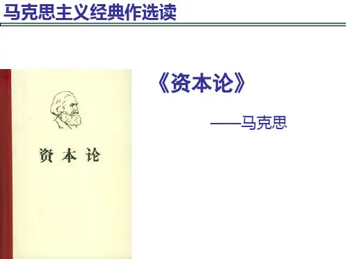 马选《资本论》