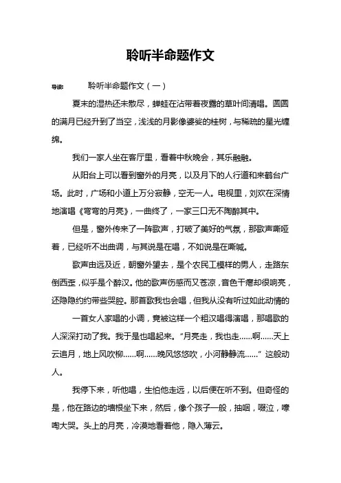 聆听半命题作文