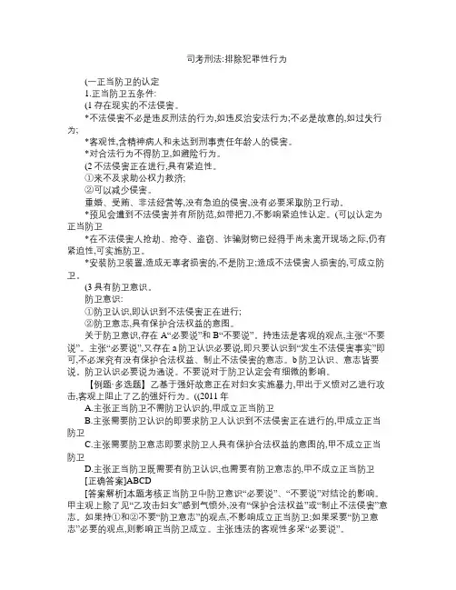 司考刑法 排除犯罪性行为