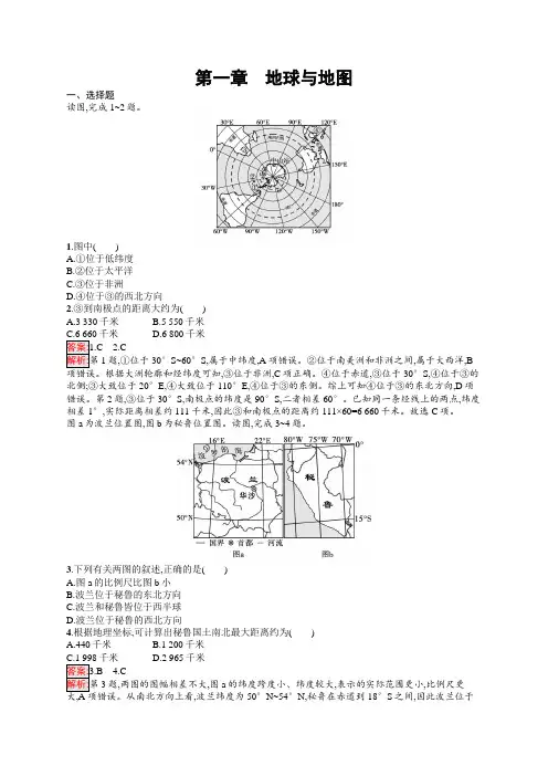 2024-2025学年高考总复习一轮复习(中图版)第1章地球与地图