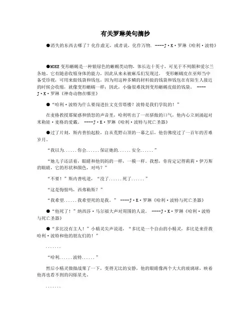 有关罗琳美句摘抄