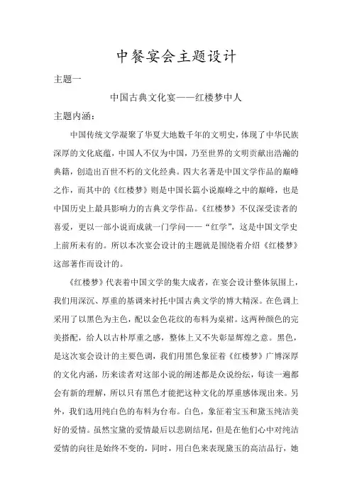 中餐宴会主题设计