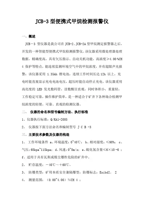 JCB型便携式甲烷检测报警仪