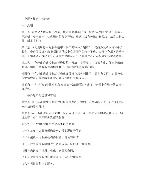 中介服务超市工作制度