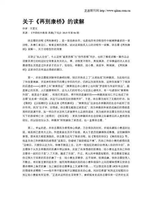 关于《再别康桥》的读解