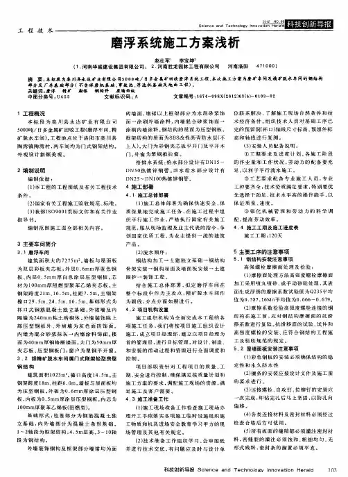 磨浮系统施工方案浅析