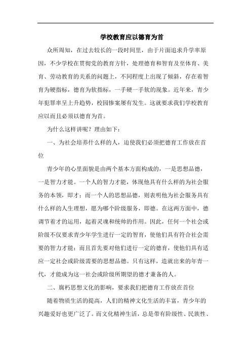 学校教育应以德育为首