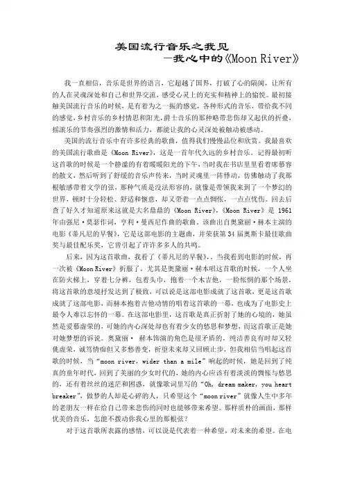 美国流行音乐论文
