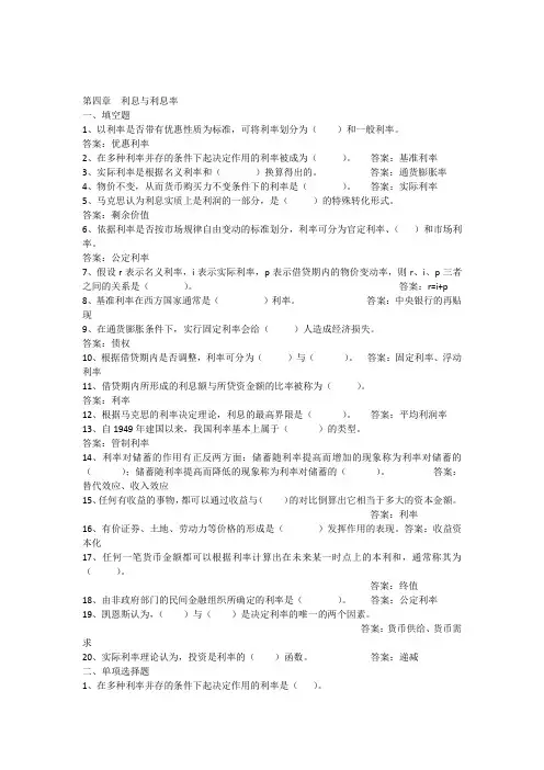 第四章利息与利息率试题及答案