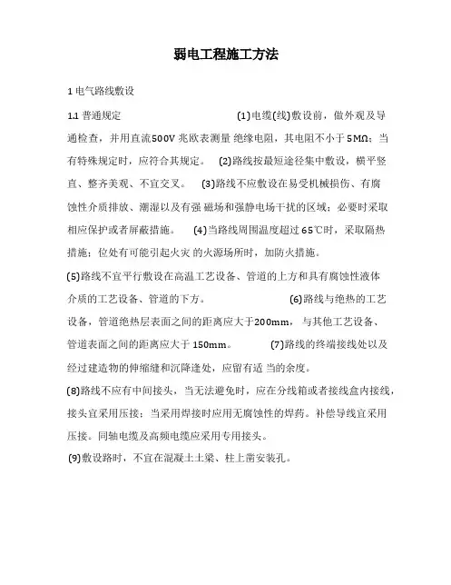 弱电工程施工方法