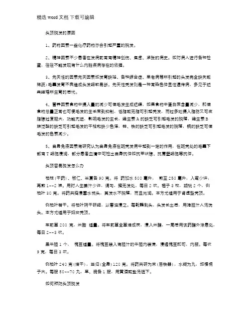 2021年为什么头顶容易脱发