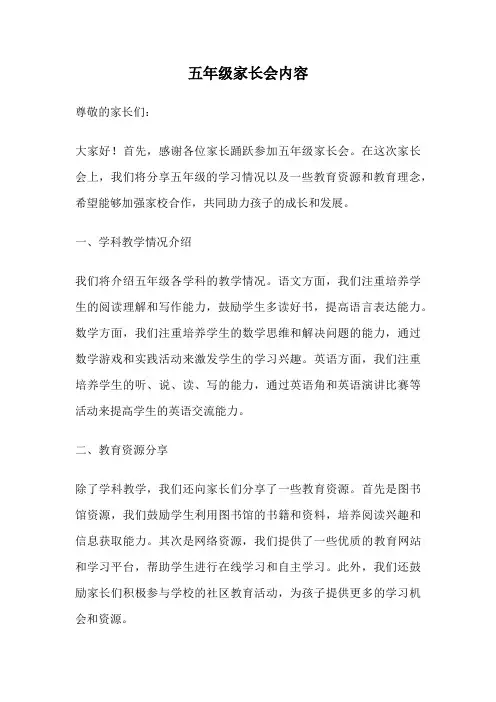 五年级家长会内容