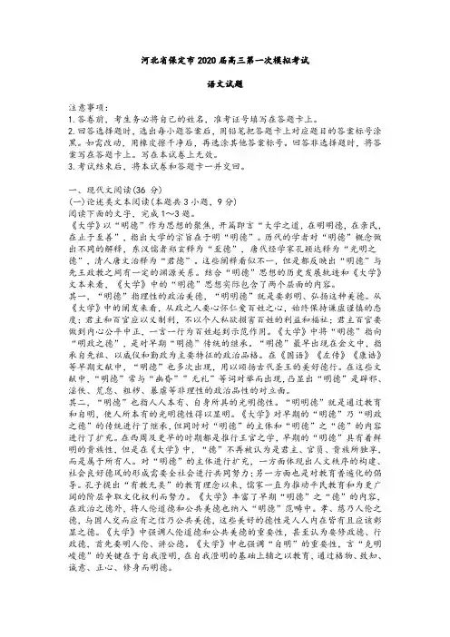 河北省保定市2020届高三第一次模拟考试语文试卷及参考答案