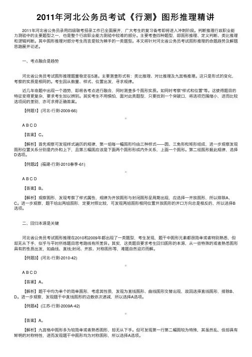 2011年河北公务员考试《行测》图形推理精讲