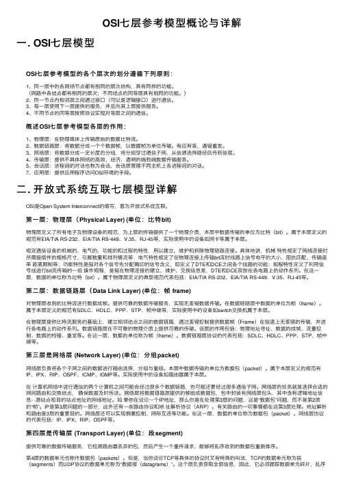 OSI七层参考模型概论与详解