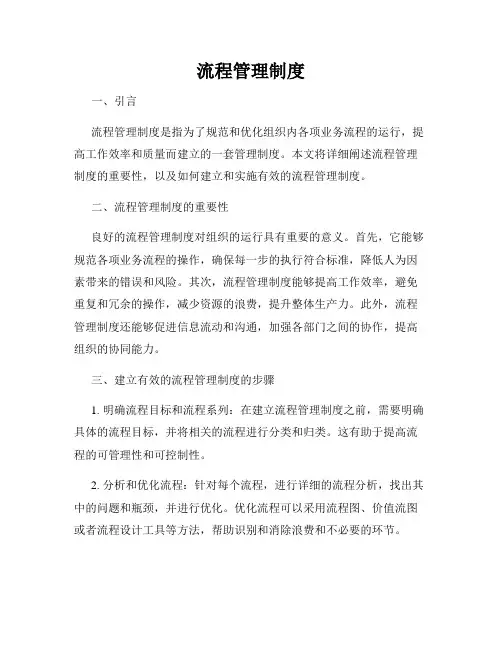 流程管理制度
