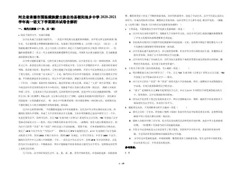 河北省承德市围场满族蒙古族自治县朝阳地乡中学2020-2021学年高一语文下学期期末试卷含解析