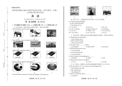 2016年贵州省安顺市中考英语试卷(含详细答案)
